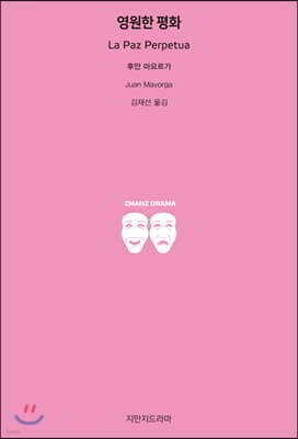 영원한 평화