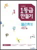 1등급 만들기 물리학2 487제 (2026년용)