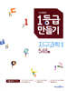 1등급 만들기 지구과학2 548제 (2026년용)