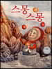 스몽스몽