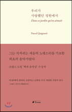 우리가 사랑했던 정원에서