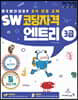 이기적 SW코딩자격 3급 엔트리