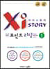 자이스토리 중등 포인트 리딩 Level 1