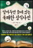 알아두면 쓸데 있는 유쾌한 상식사전 : 언어·예술 편