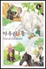 [대여] [세트] [라르고] 마우리와 용 (총2권/완결)