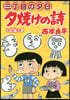夕燒けの詩  66