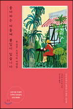 좋아하는 마을에 볼일이 있습니다