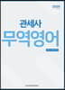 2020 관세사 무역영어