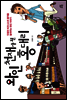 와인 천재가 된 홍대리