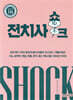전치사 쇼크