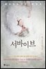 서바이브