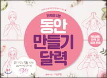 기적의 1분 동안 만들기 달력