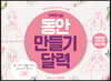 기적의 1분 동안 만들기 달력