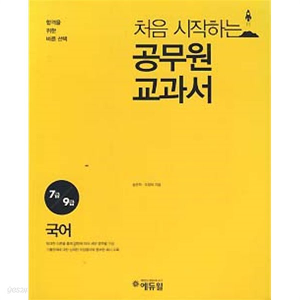 처음 시작하는 공무원 교과서 전3권 (국어 영어 한국사)