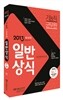 2013 단기완성 군무원 기능직 일반상식