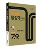 2013 Point 포인트 행정학(개론) 단원별 기출문제집