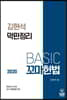 2020 김현석 막판정리 Basic 꼬마헌법