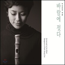 박상은 - 바람에 젖다