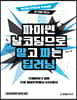 파이썬 날코딩으로 알고 짜는 딥러닝