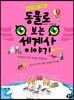 동물로 보는 세계사 이야기 3 근현대