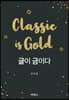 글이 금이다