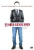 낀 세대 리더의 반란 (경제)