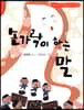 손가락이 하는 말