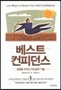 베스트 컨피던스