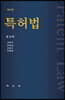 특허법