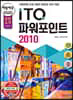 2020 백발백중 ITQ 파워포인트 2010