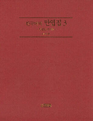 만엽집 3