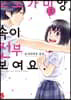 오오가미 양, 속이 전부 보여요. 2