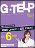 지텔프 코리아 공식지정 지텔프(G-TELP) Level 2 실전 모의고사(6회분)