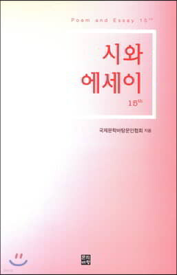 시와 에세이 15