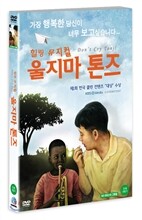 뮤지컬 <울지마 톤즈>