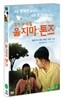뮤지컬 <울지마 톤즈>