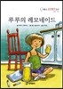 루루의 레모네이드