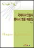 국제디자인심사 통지서 영문 예문집
