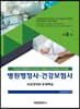 병원행정사·건강보험사 요점정리와 문제해설