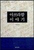 아브라함 이야기