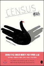 센서스