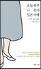 오늘 하루 나 혼자  일본 여행