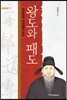 왕도와 패도