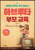 하브루타 부모 교육