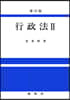 행정법 2