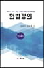 헌법강의