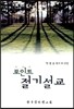포인트 절기 설교