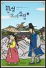 한성요괴상점 3권