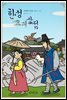 [세트] 한성요괴상점 (총4권/완결)