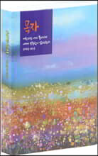 개역개정판 성경전서(소/단본/무선제본/색인/ NKR61ETHUT)목자